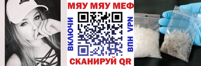 МЯУ-МЯУ кристаллы  купить   Александровское 
